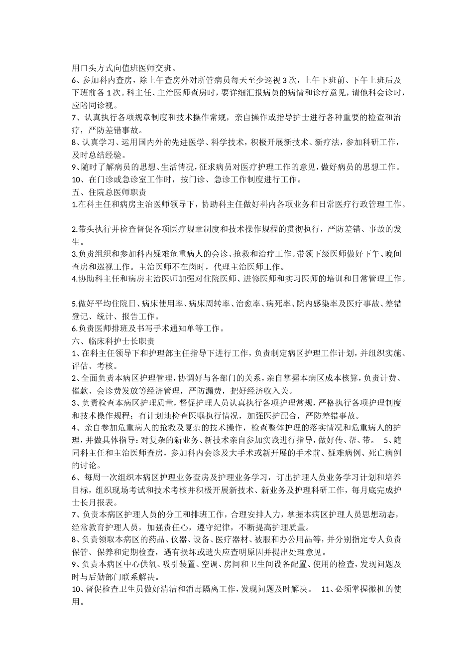 临床科主任职责_第2页