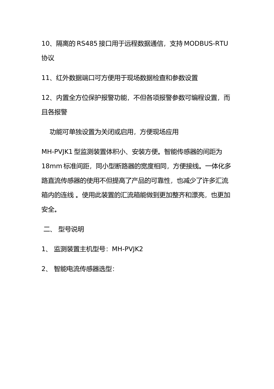 光伏汇流箱智能监测装置_第2页