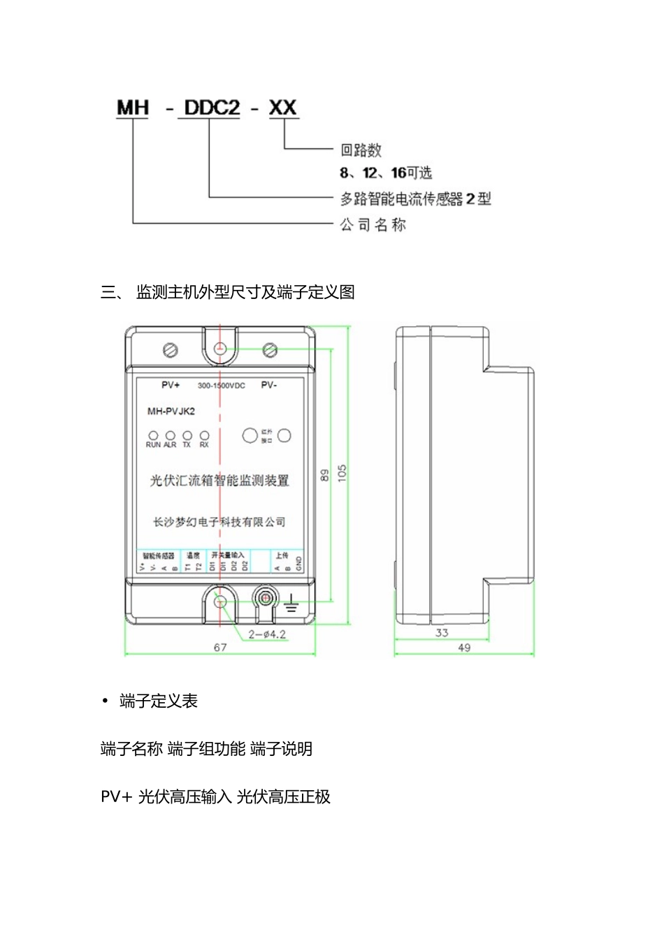 光伏汇流箱智能监测装置_第3页