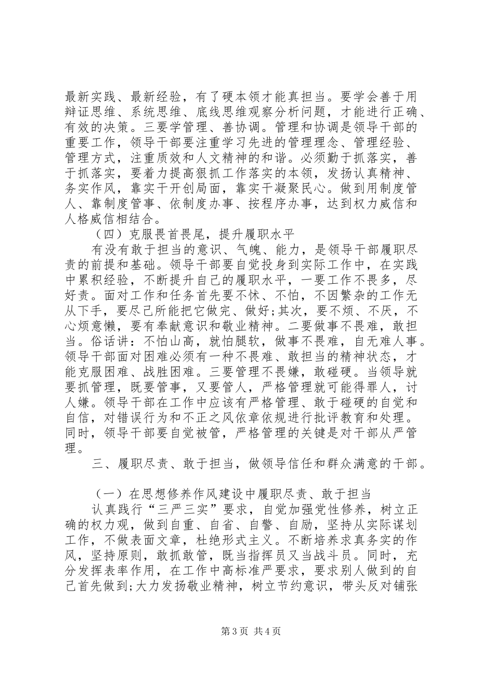 勇于担当守土尽责演讲稿_第3页