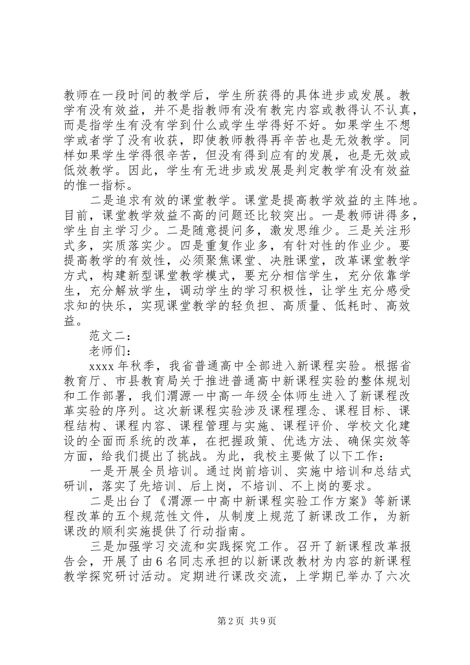 各类研讨会主持词汇编_第2页