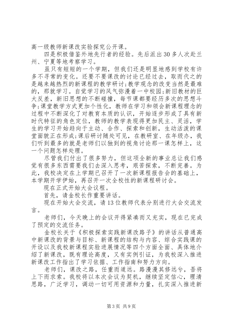 各类研讨会主持词汇编_第3页