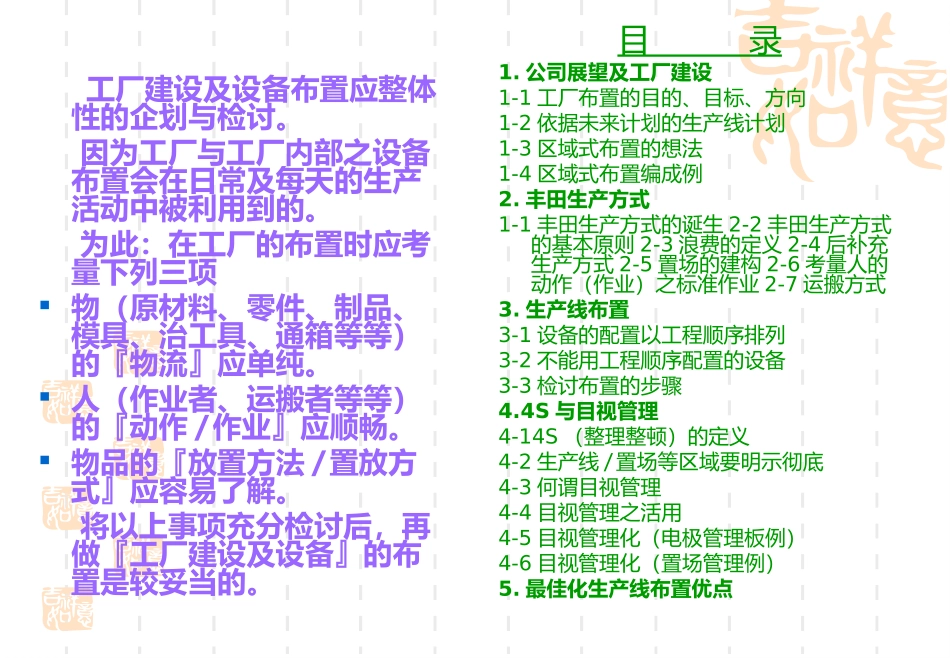 工厂精益平面布置原则_第2页