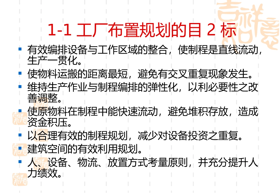 工厂精益平面布置原则_第3页