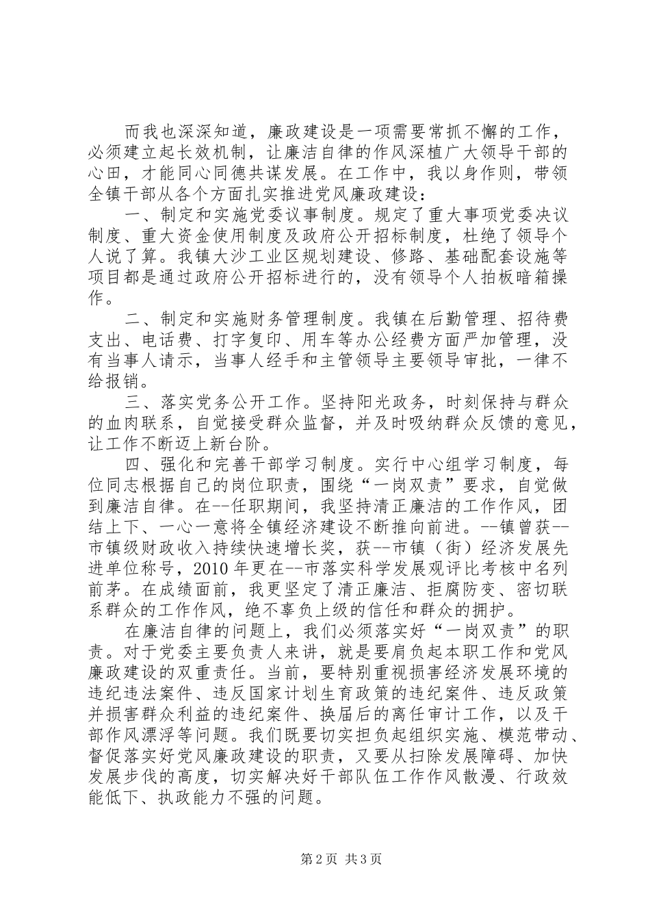 廉政谈话会发言_第2页