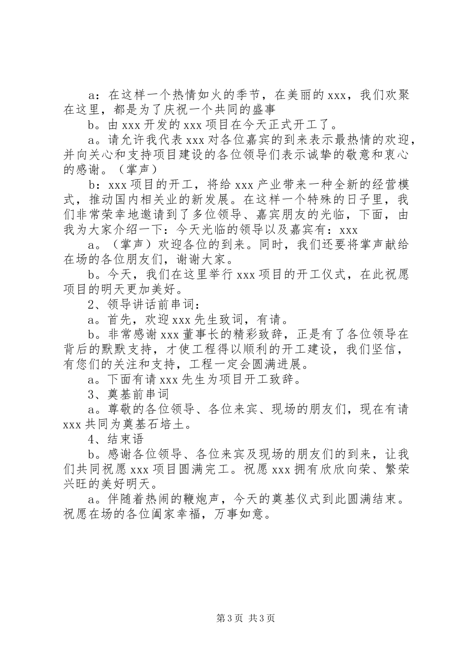 奠基仪式主持词内容_第3页