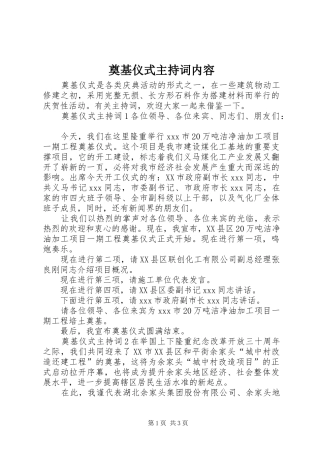 奠基仪式主持词内容