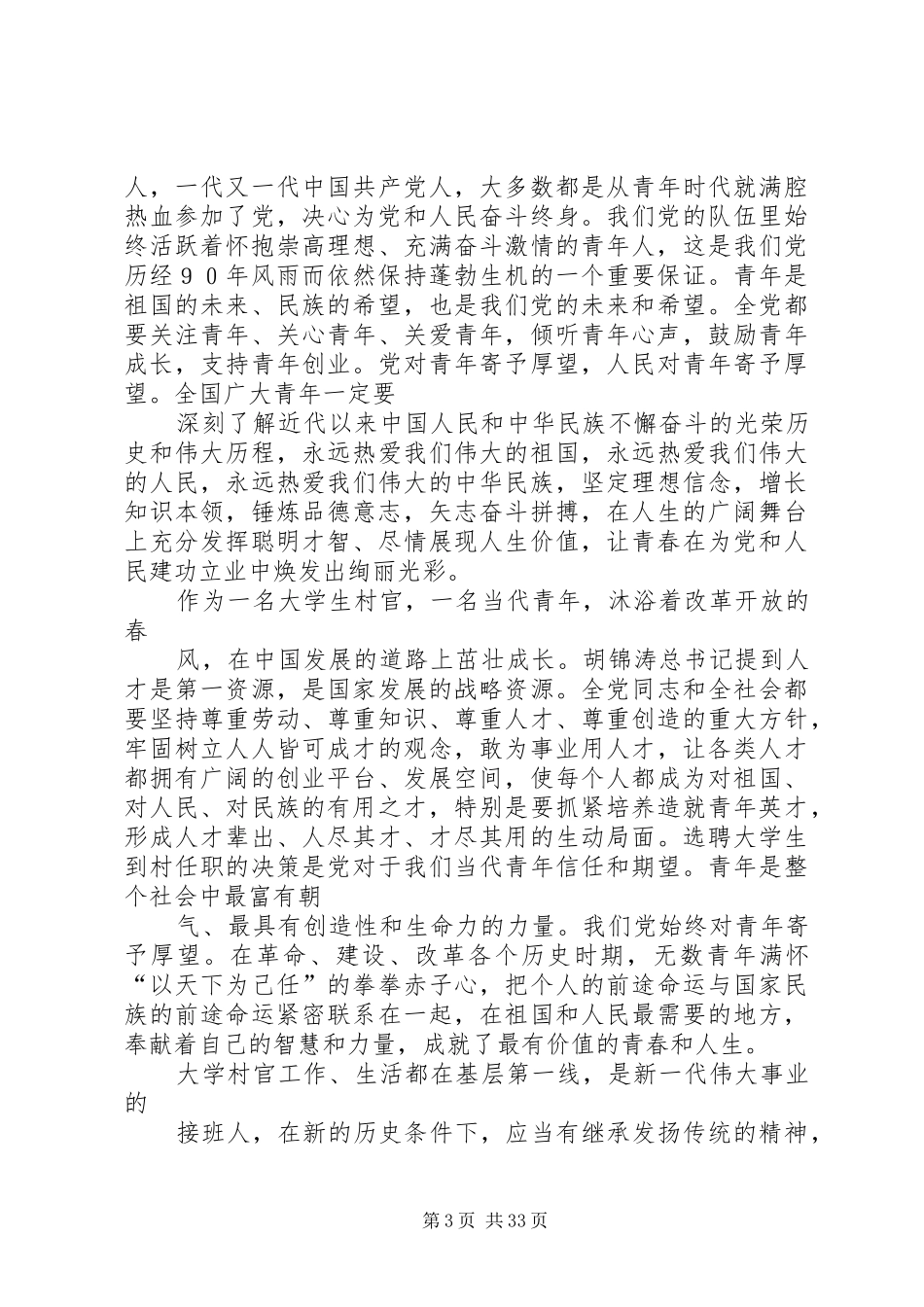 青春献给试验区演讲稿_第3页