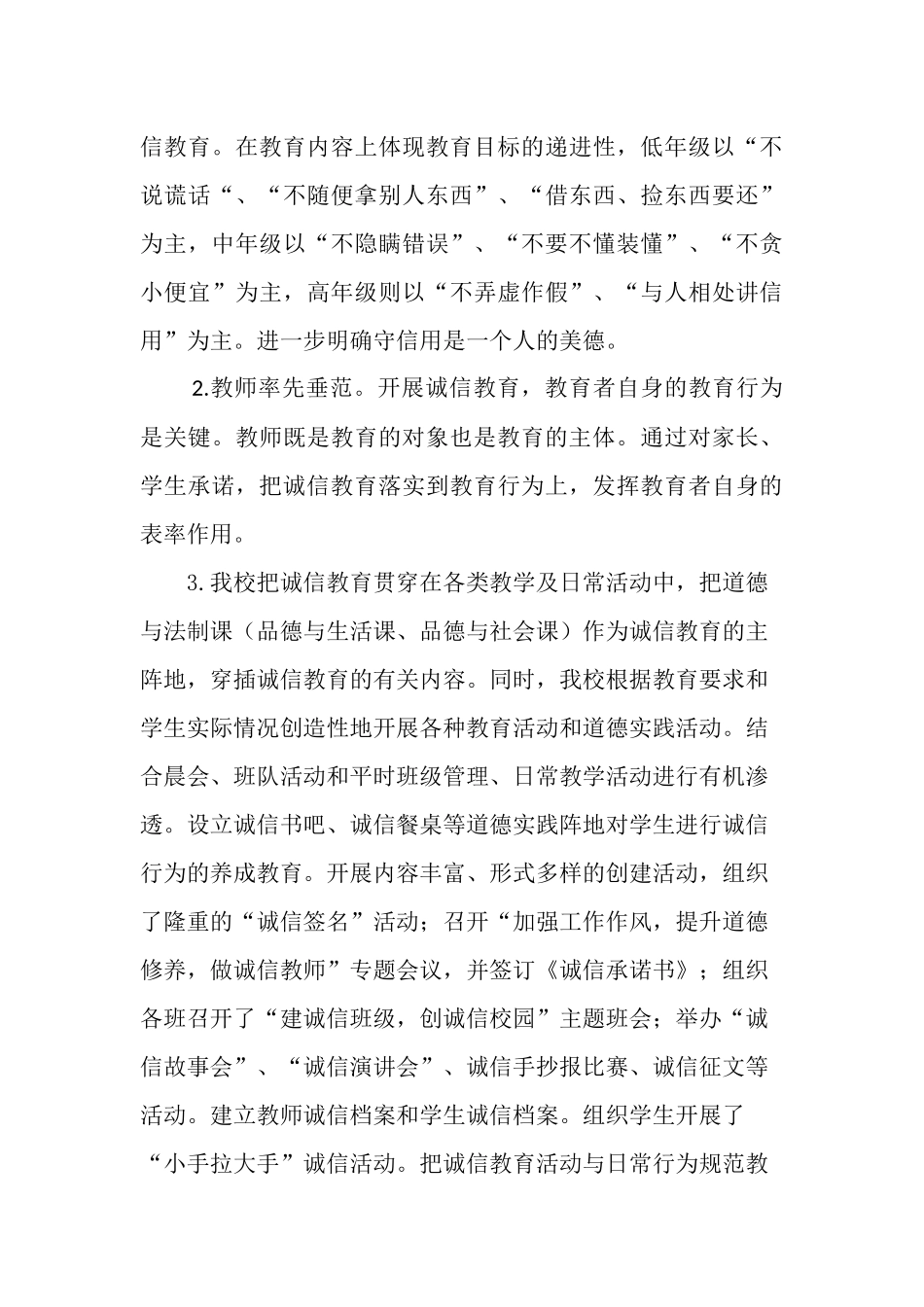 中山中心学校诚信教育工作总结_第3页