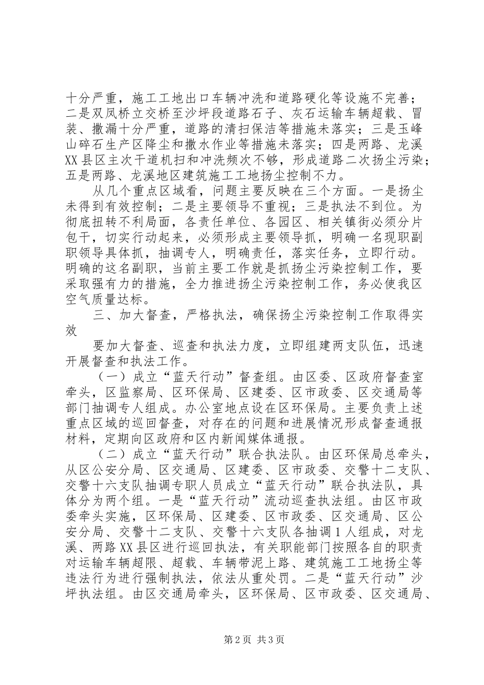 蓝天行动工作会上的讲话_第2页