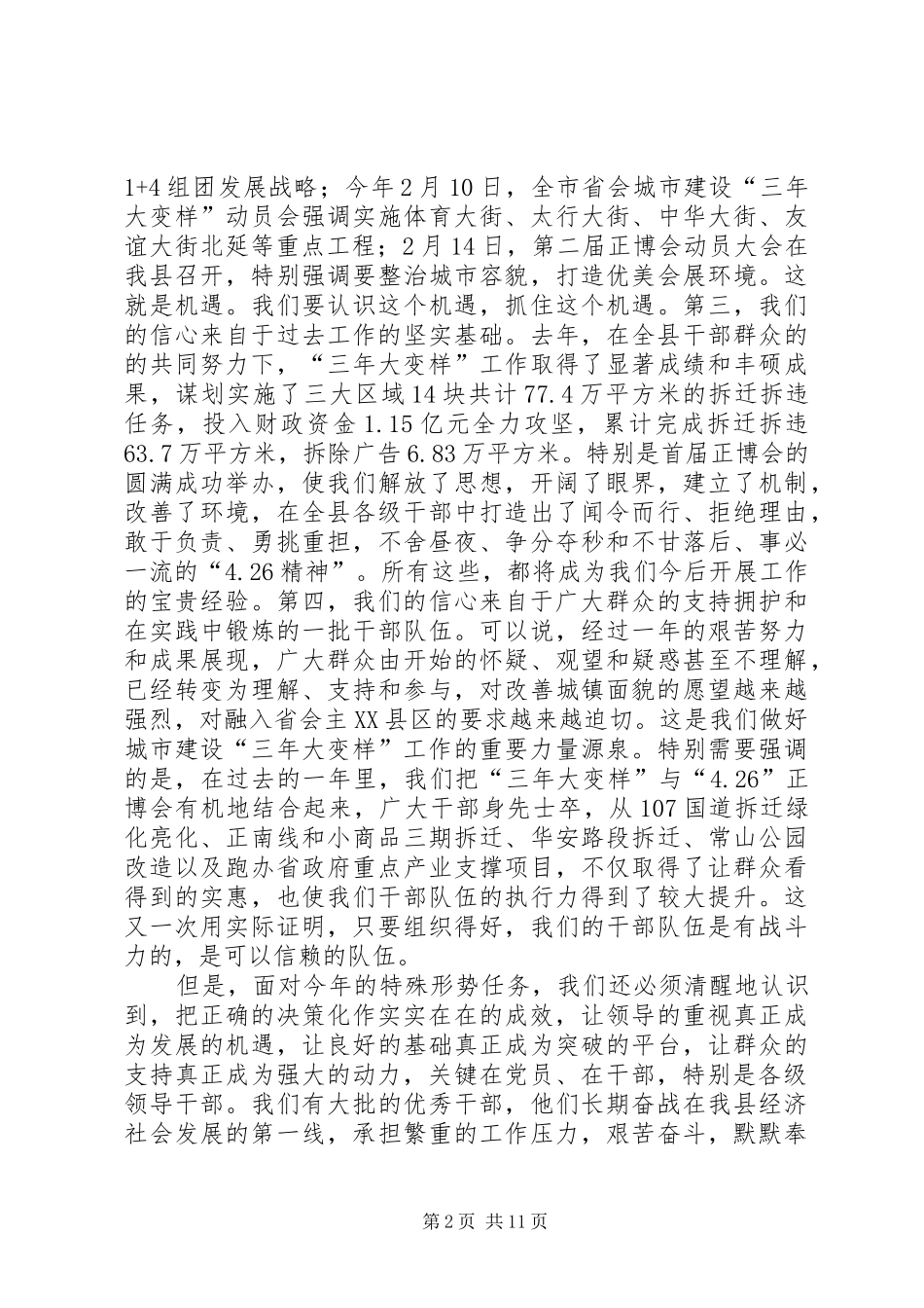 城建干部作风建设年的讲话_第2页