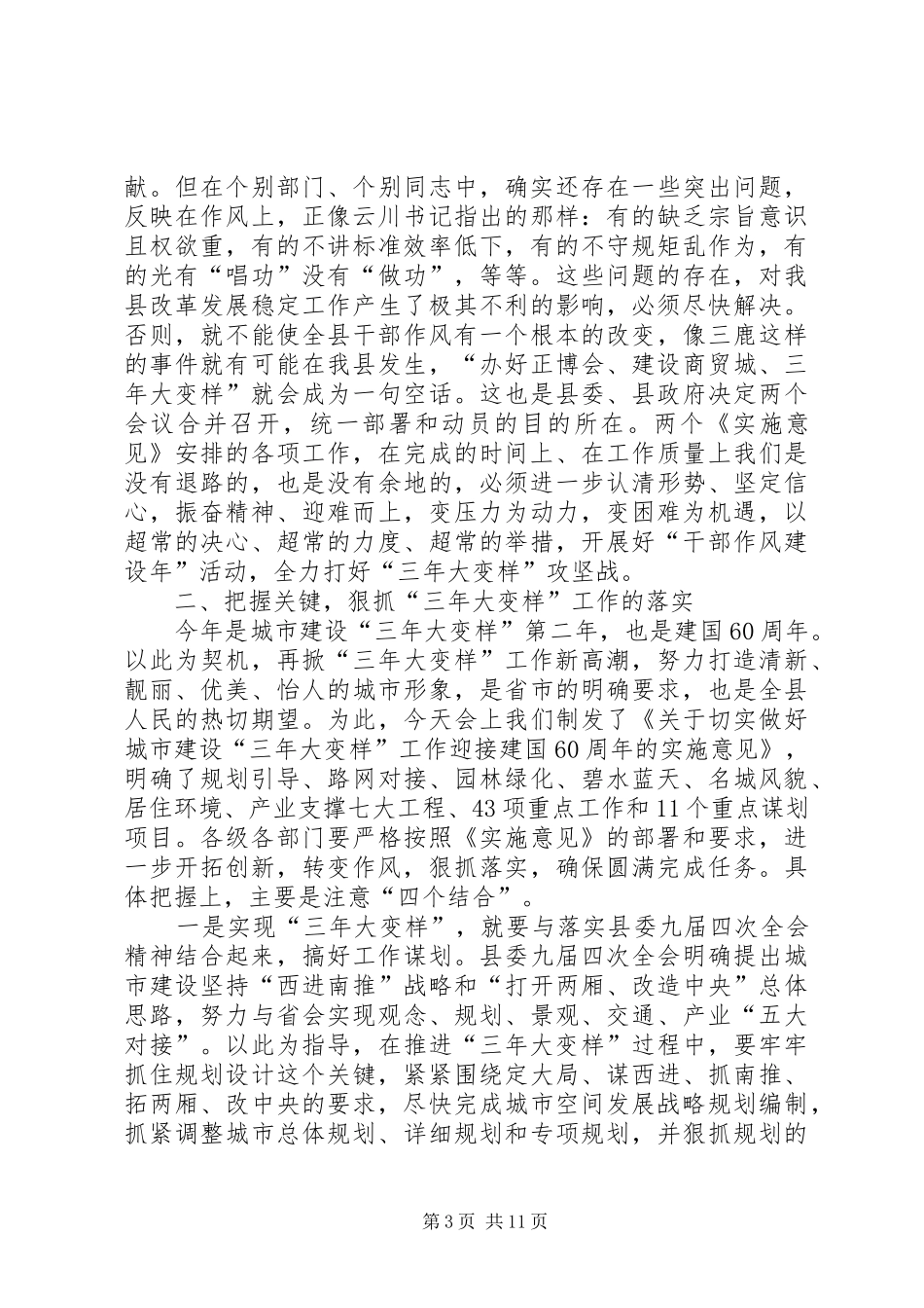 城建干部作风建设年的讲话_第3页