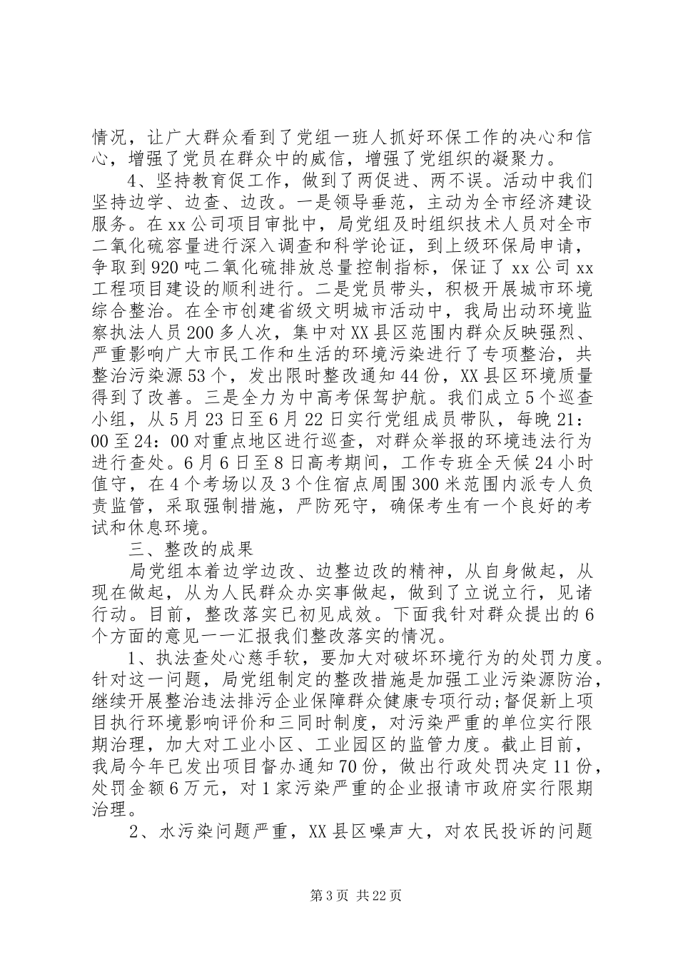 在建设生态县工作会议上的讲话_第3页