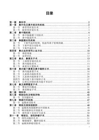 耳鼻喉临床技术操作规范