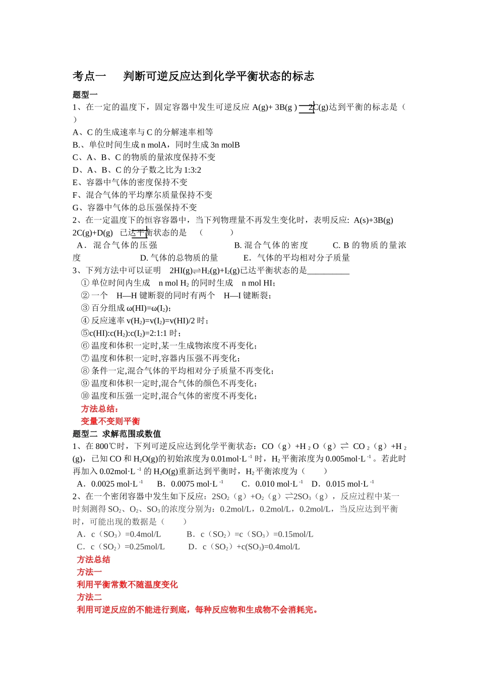 选修4第二章高二化学平衡移动_第1页