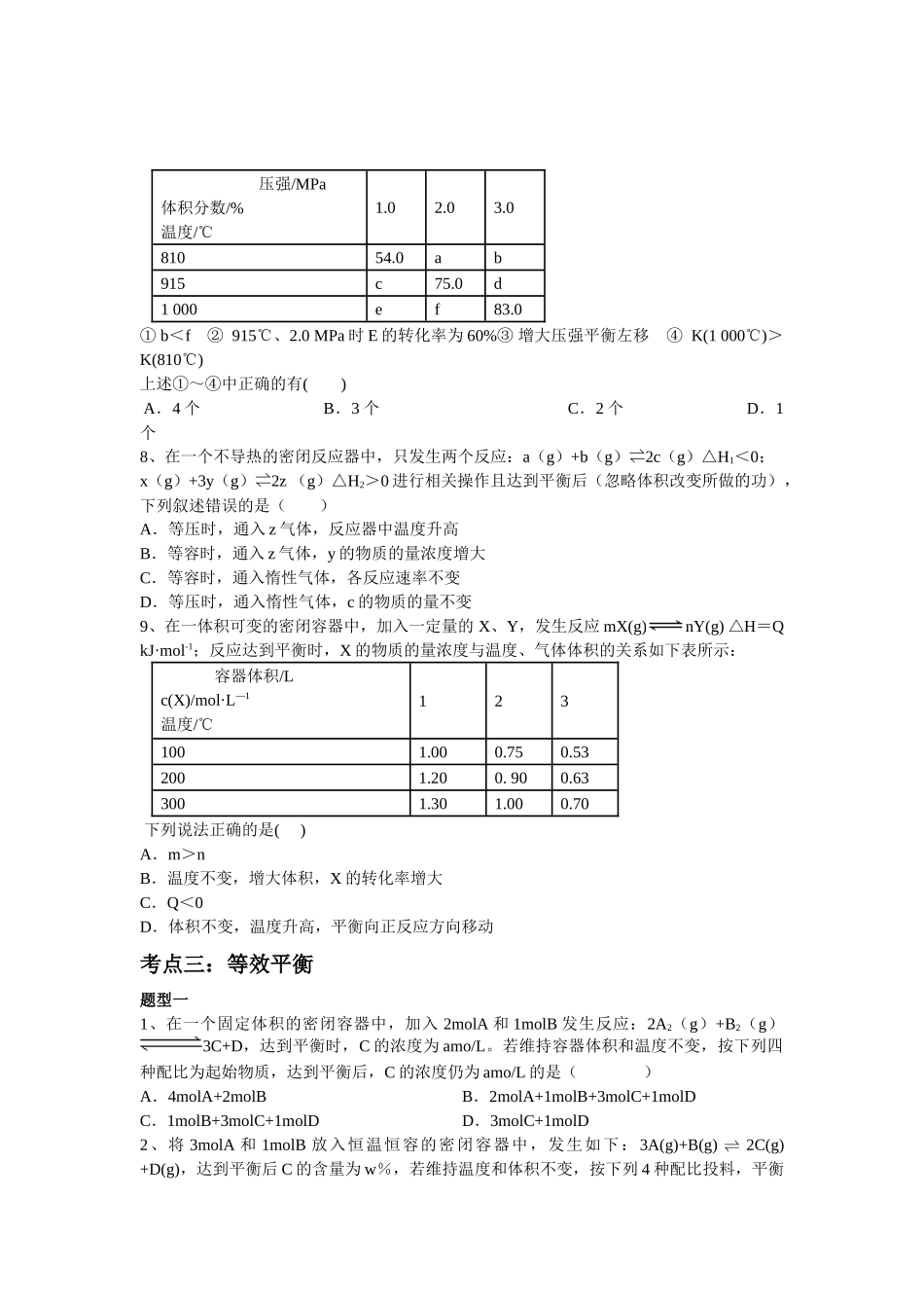 选修4第二章高二化学平衡移动_第3页
