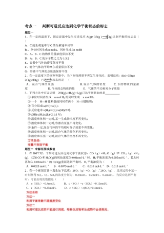 选修4第二章高二化学平衡移动