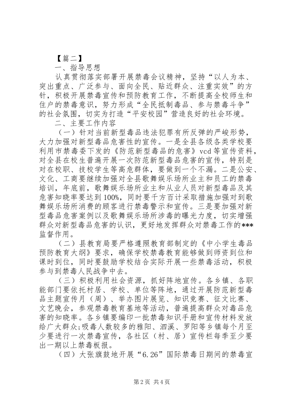 学校禁毒教育工作计划 _第2页