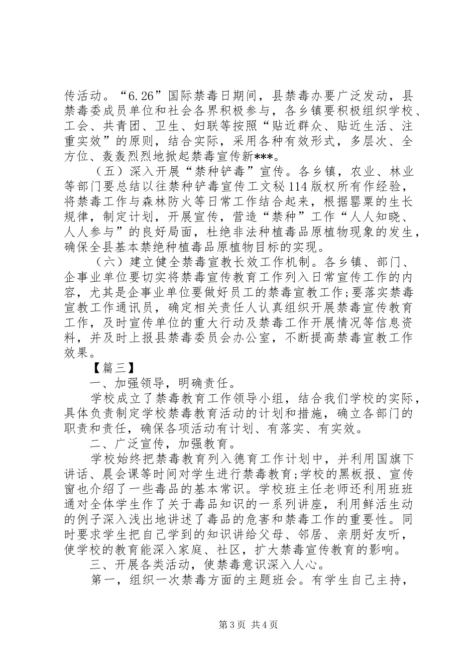 学校禁毒教育工作计划 _第3页