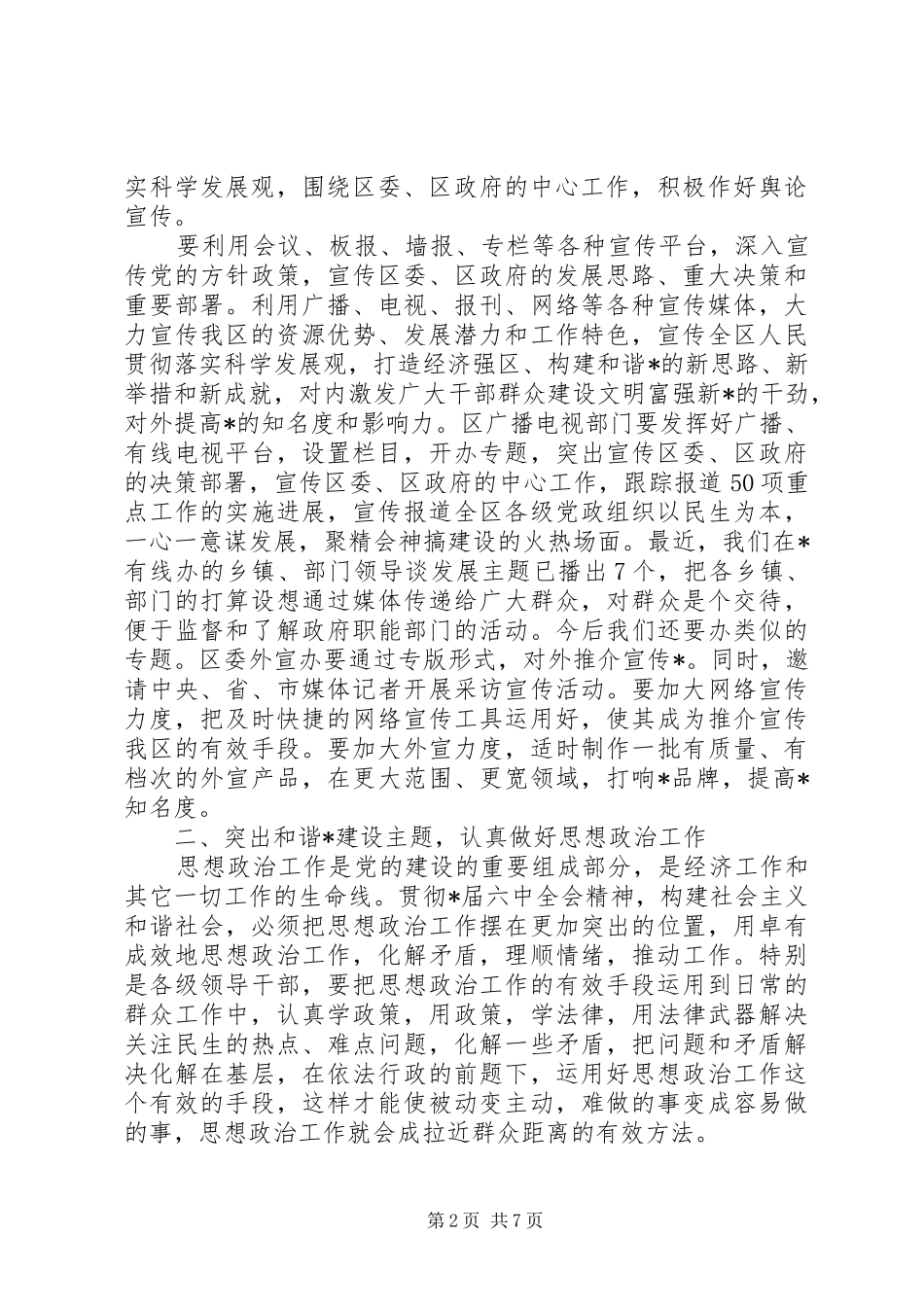 区委工作会议上的讲话稿（区）_第2页