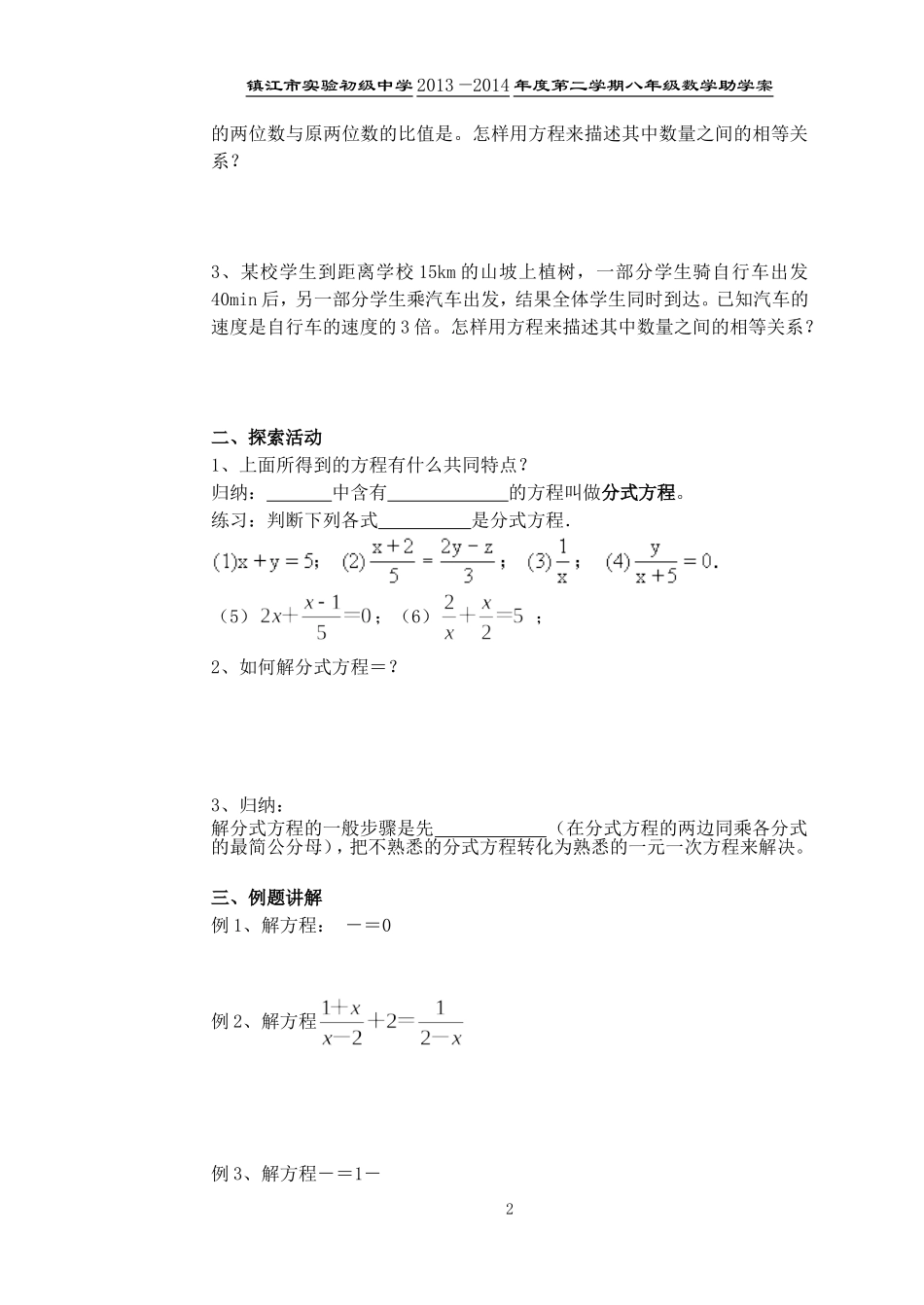 10.5分式方程(1)_第2页