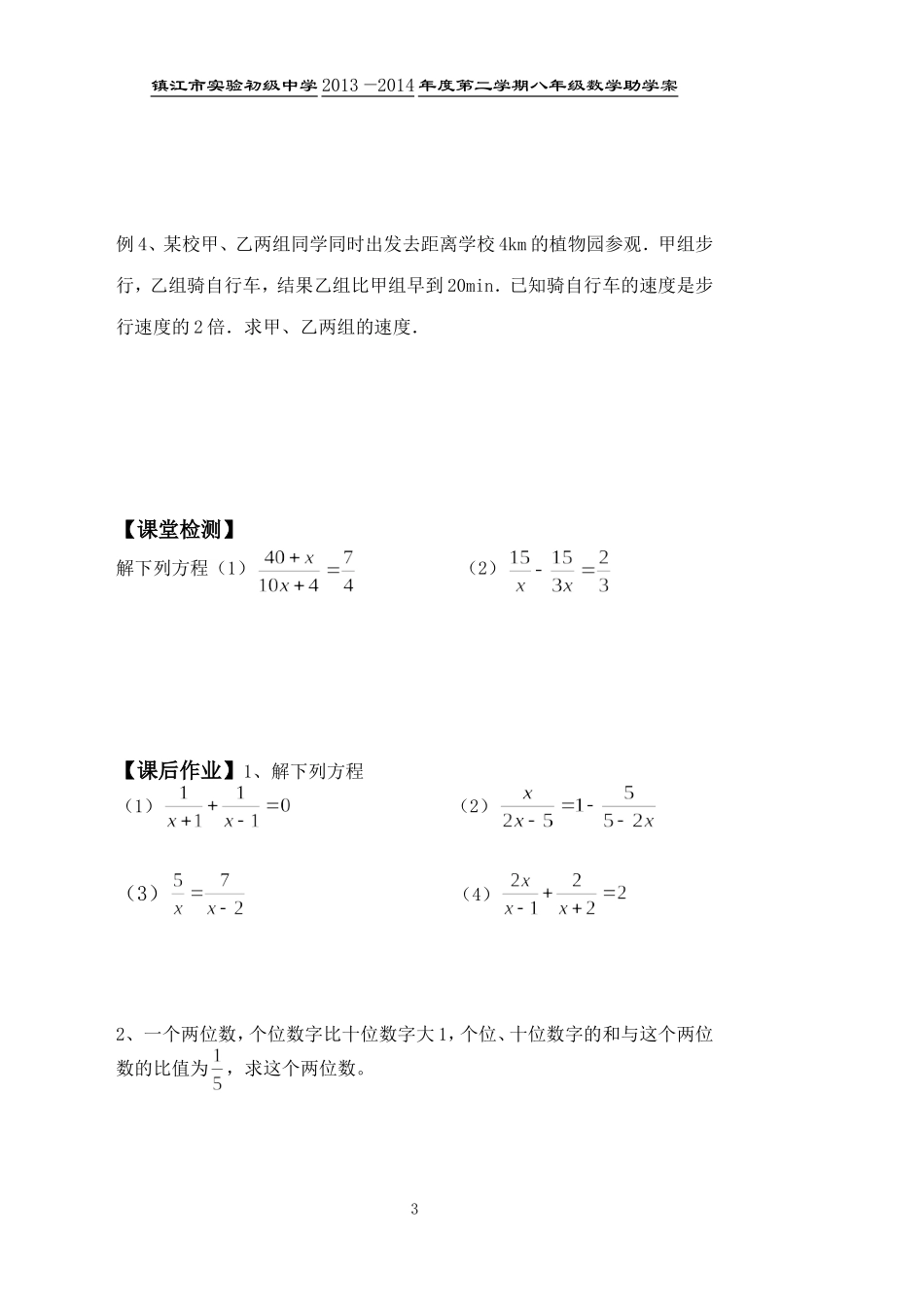 10.5分式方程(1)_第3页