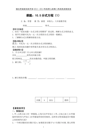 10.5分式方程(1)