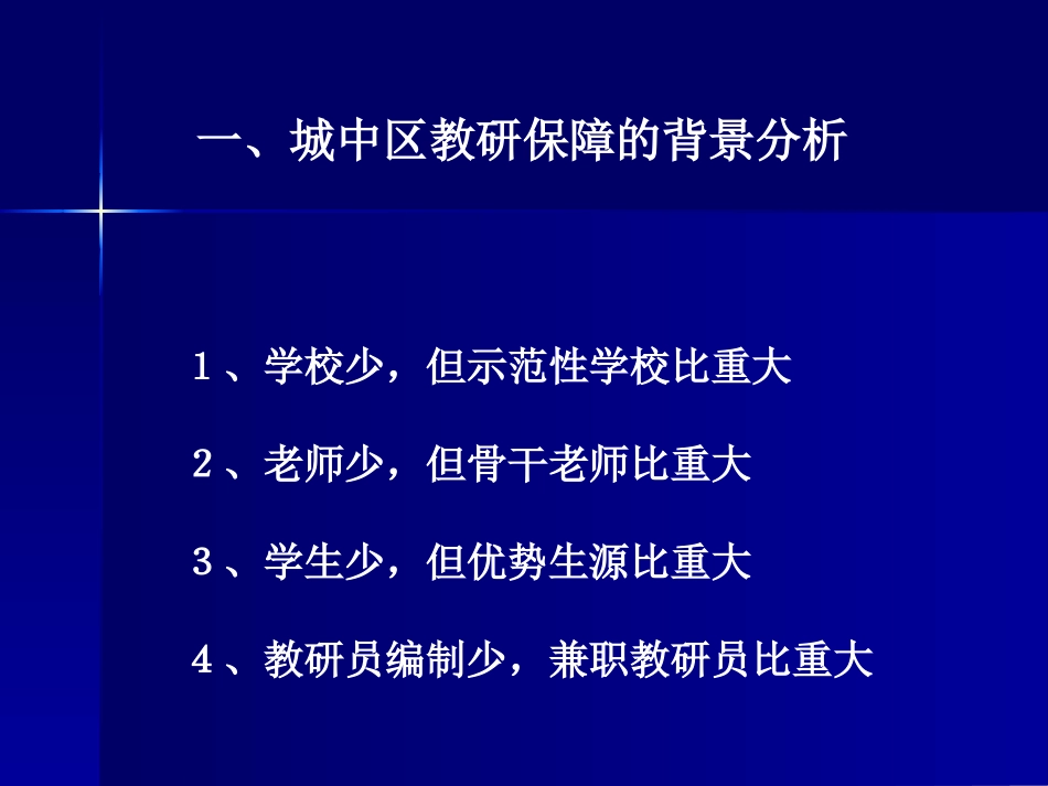构建保障体系-推进校际协作教研_第2页