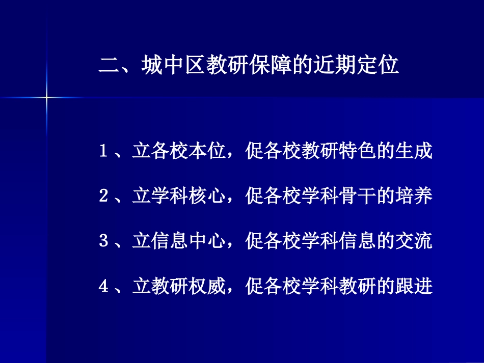 构建保障体系-推进校际协作教研_第3页