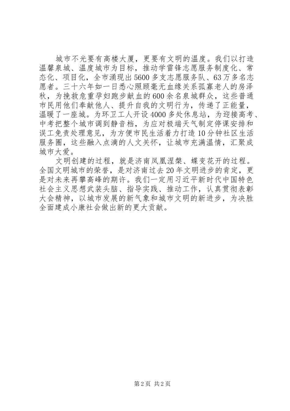 全国精神文明建设表彰大会上的发言材料_第2页