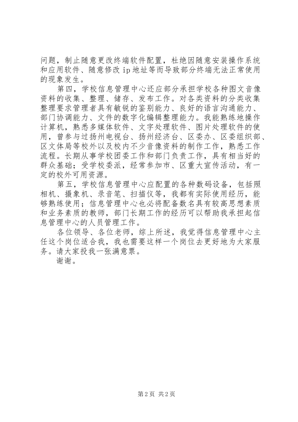 学校信息中心主任竞聘演讲稿_第2页