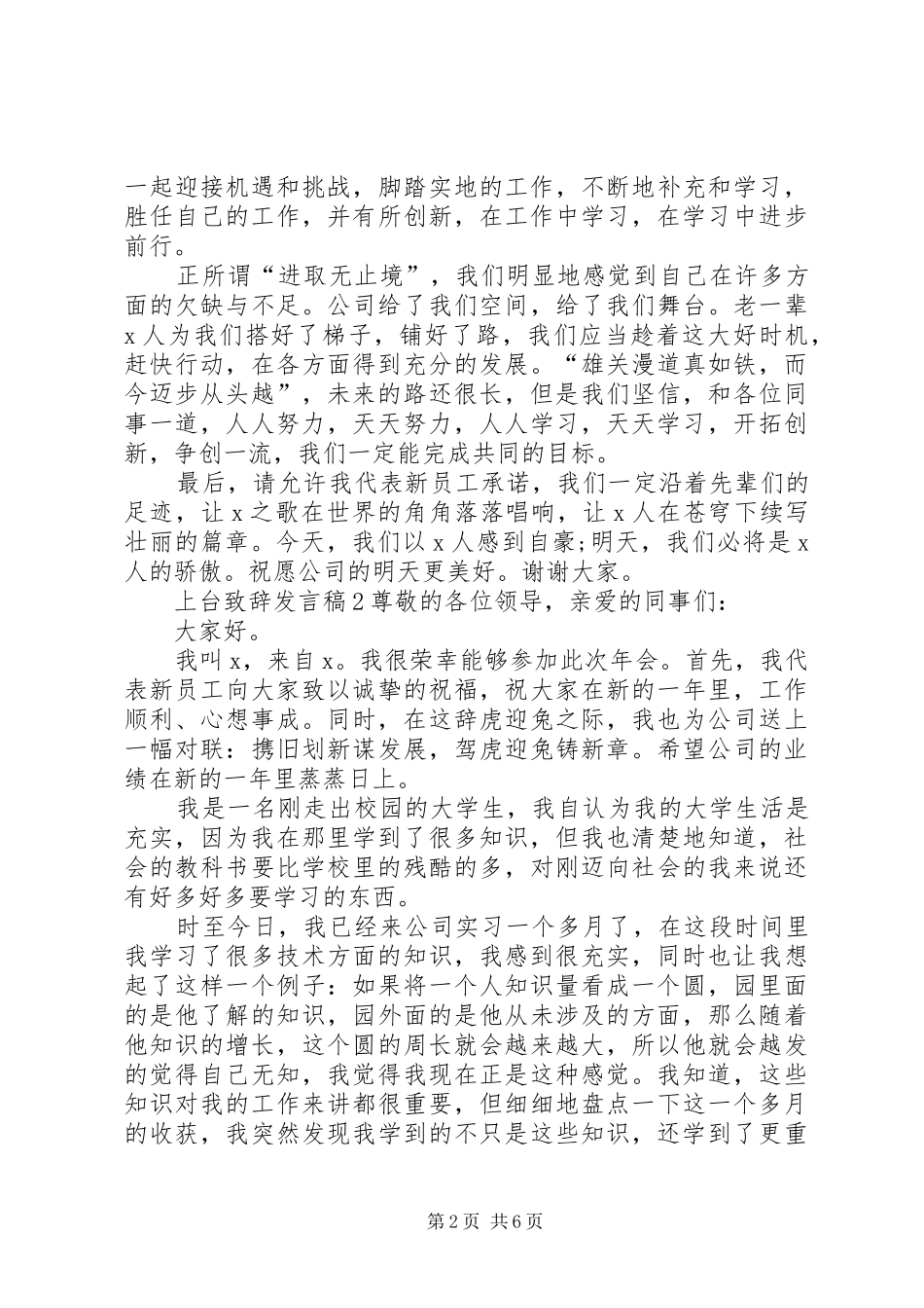 关于上台致辞发言稿_第2页