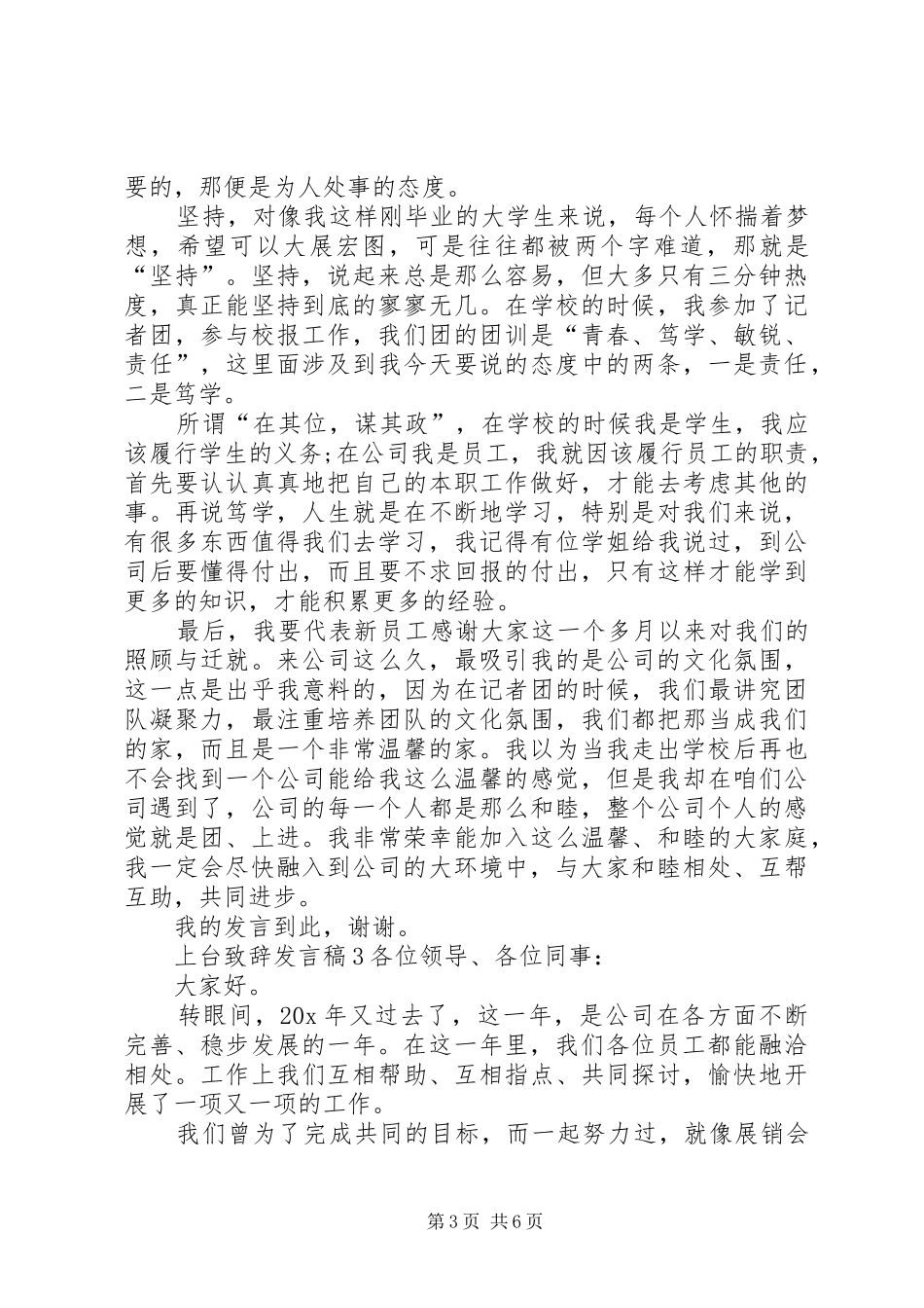 关于上台致辞发言稿_第3页