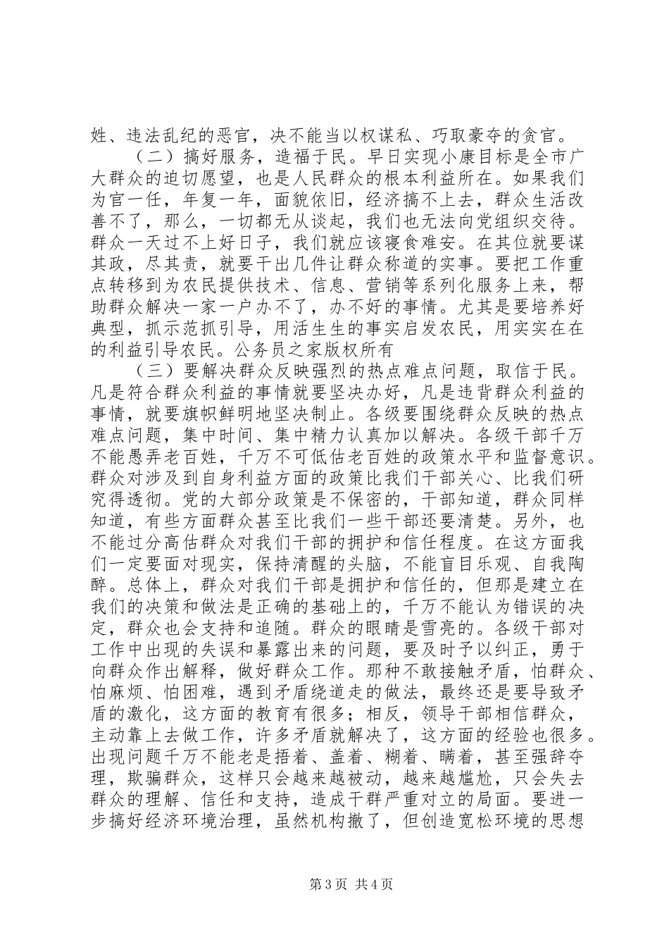 干部工作会议讲话_第3页