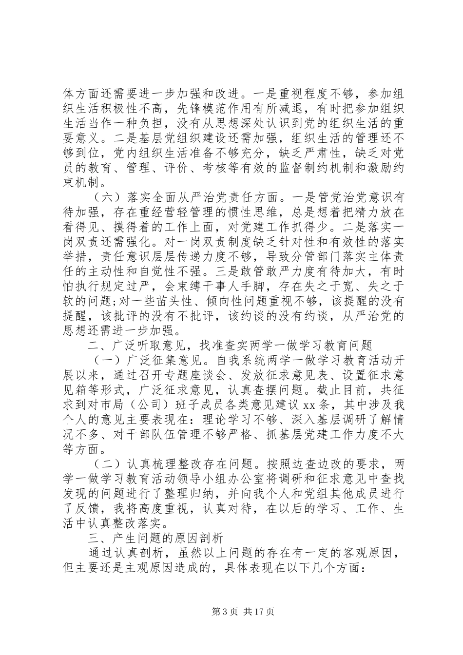民生生活会个人发言材料_第3页