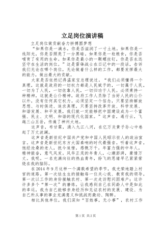 立足岗位演讲稿