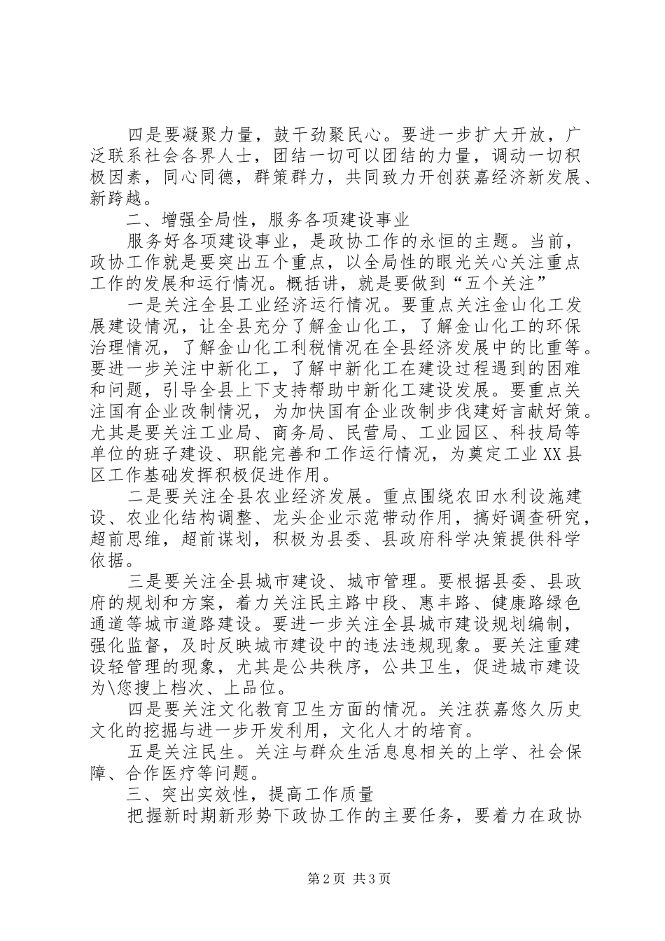 解放思想大讨论活动座谈会政协代表发言提纲_第2页