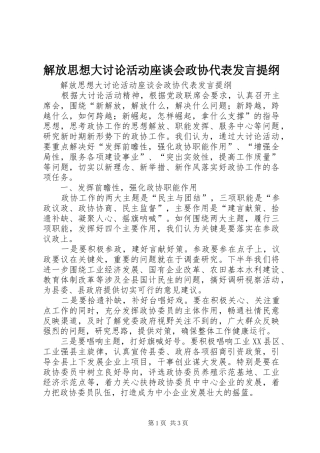 解放思想大讨论活动座谈会政协代表发言提纲