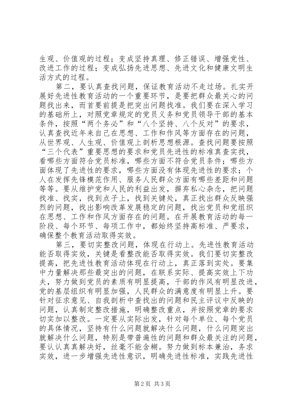 在分局工商行政管理工作会议暨保先教育动员大会上的表态发言_第2页