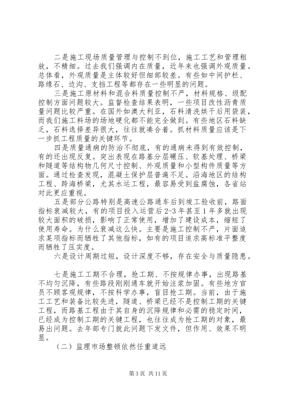 交通局建设质量监督会讲话_第3页