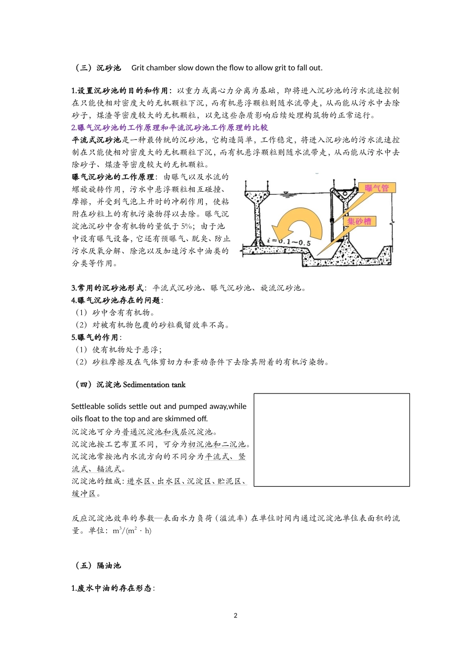 水污染控制工程  高廷耀 第三版 课程学习重点.._第2页