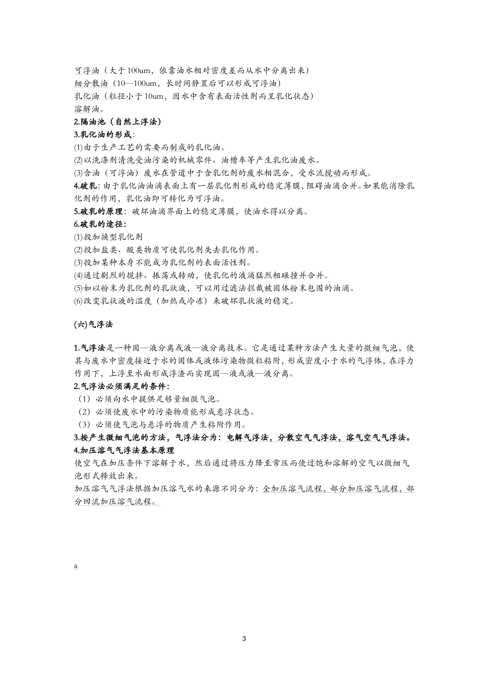 水污染控制工程  高廷耀 第三版 课程学习重点.._第3页