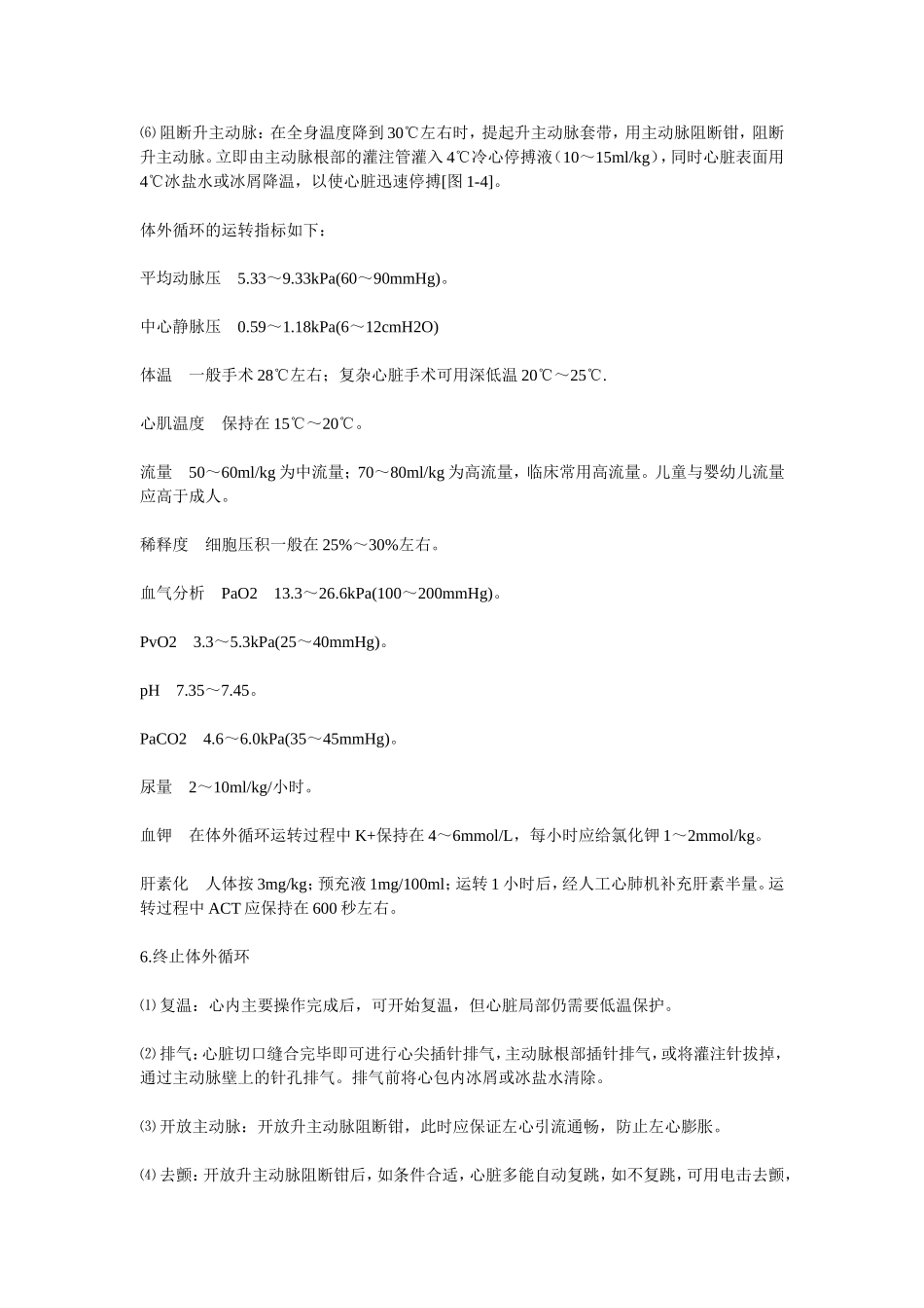 心脏手术流程_第3页