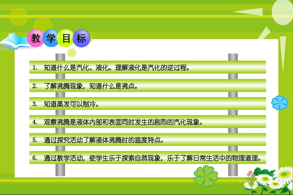 汽化和液化.ppt_第3页