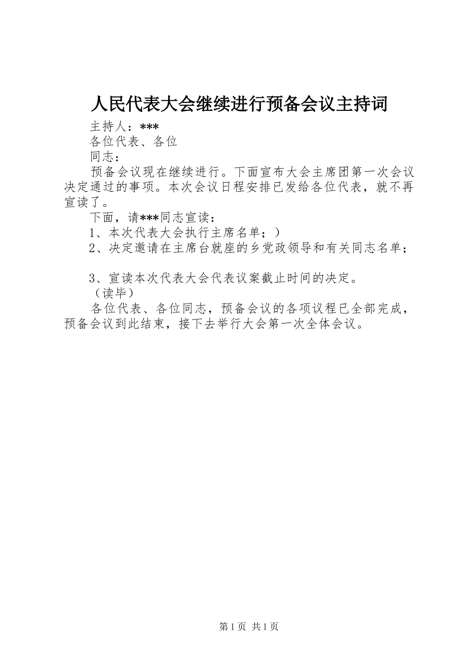 人民代表大会继续进行预备会议主持词_第1页
