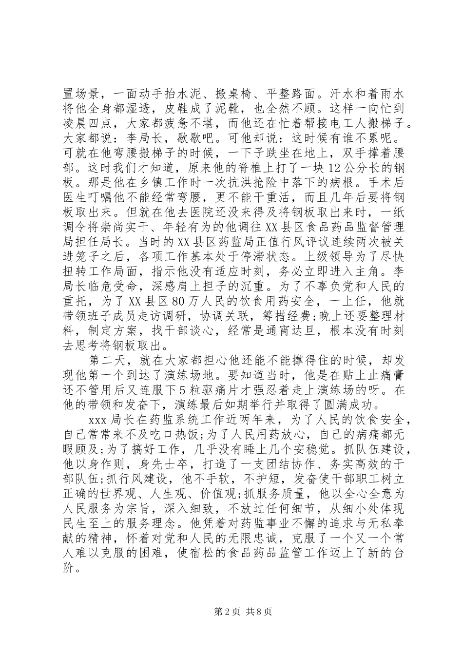 关于奉献的演讲稿5篇_第2页