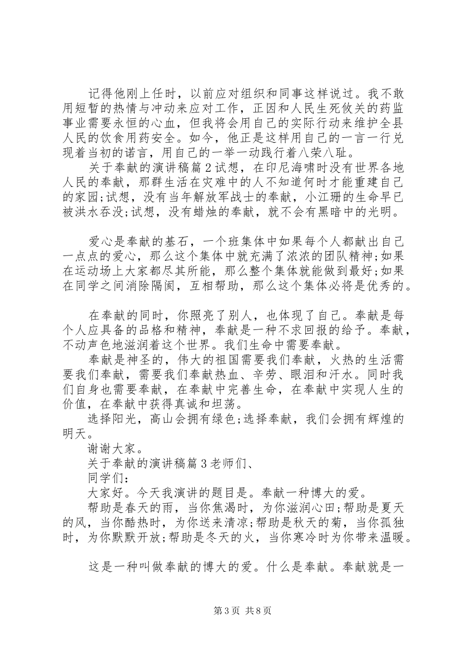 关于奉献的演讲稿5篇_第3页