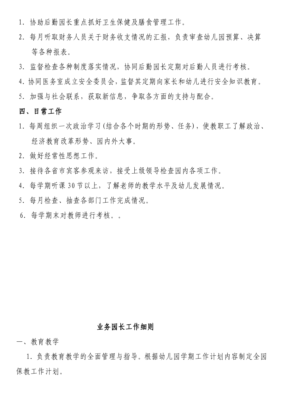 幼儿行为规范_第3页