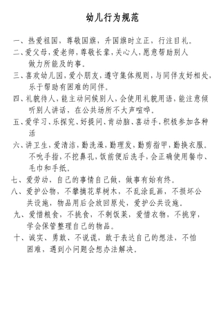 幼儿行为规范