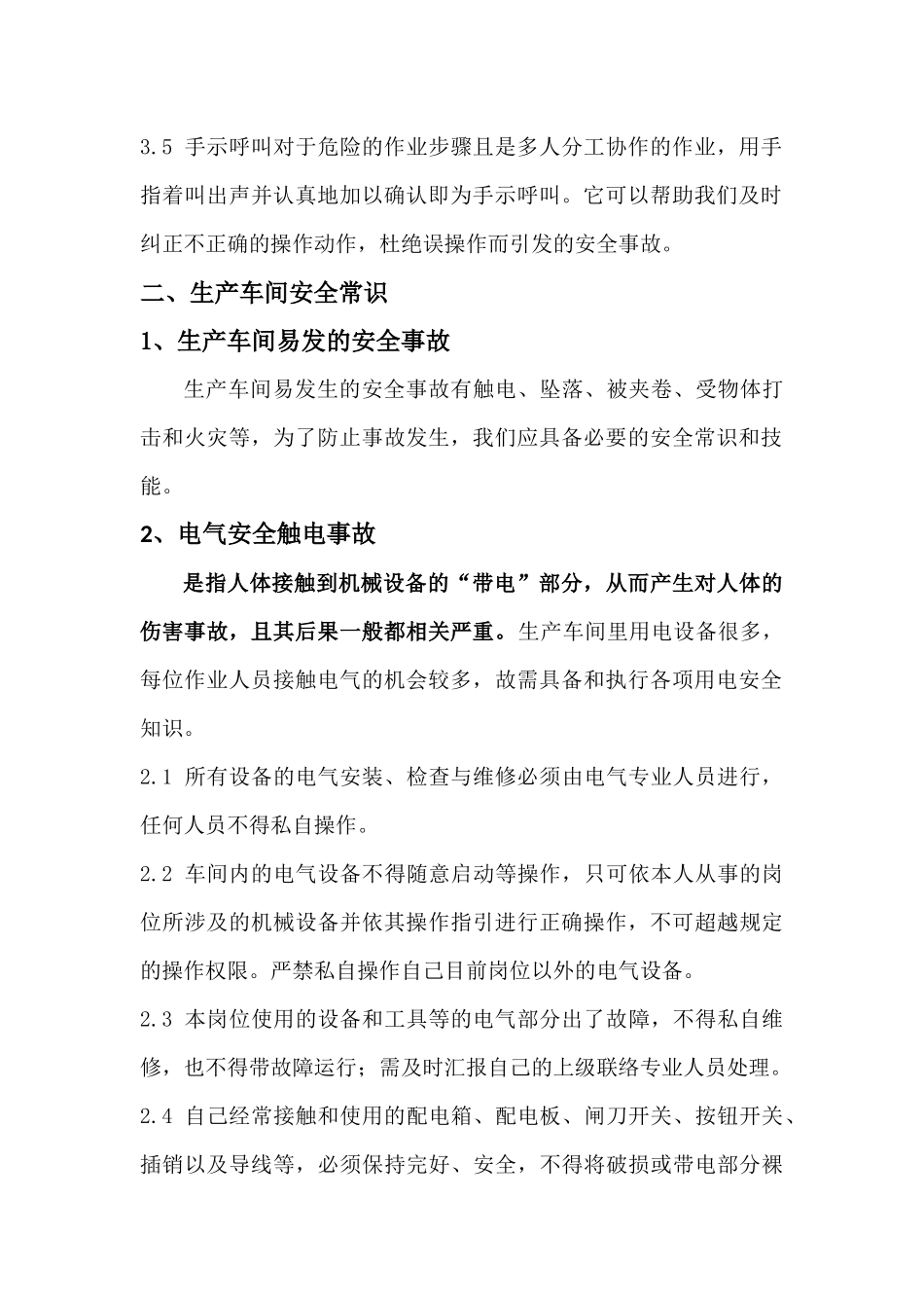 生产车间安全培训教材_第2页